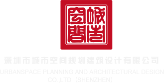 美女被后入太爽了不要啊啊啊啊呻吟爆汁深圳市城市空间规划建筑设计有限公司